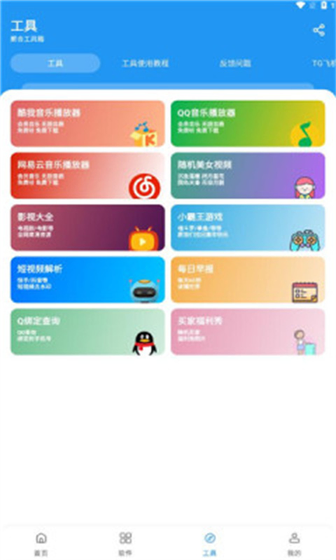 猪猪软件库30最新版下载 - 实用软件魔改游戏大合集 Hero图
