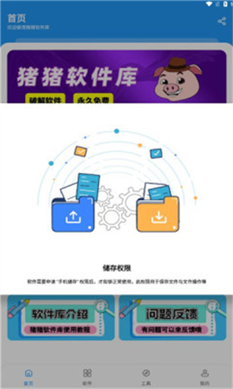 猪猪软件库30最新版下载 - 实用软件魔改游戏大合集 Hero图
